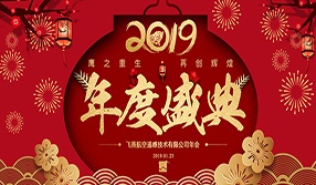 鷹之重生，再創輝煌！【飛燕遙感年會特輯二】