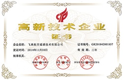 高新技術企業證書