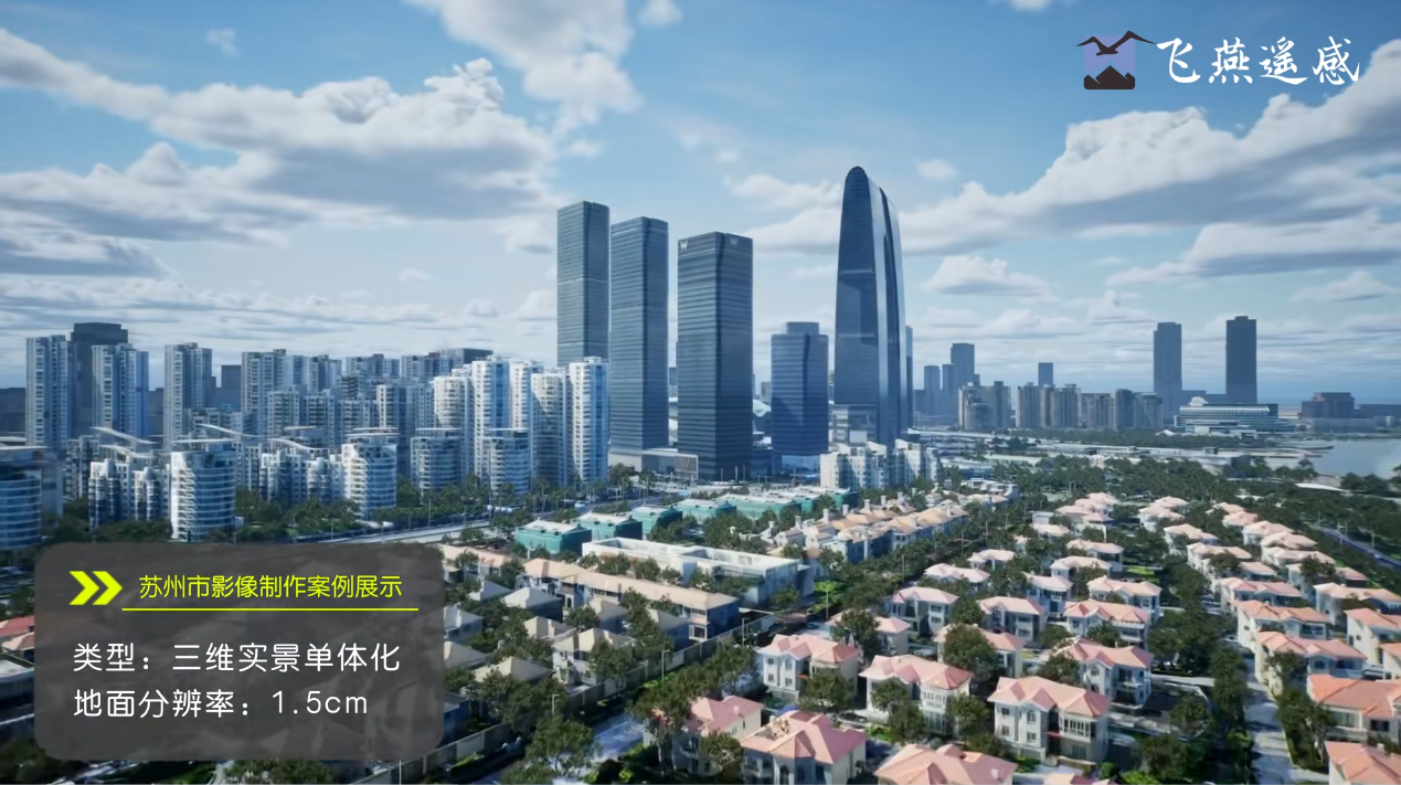 蘇州市多源數據航空攝影及實景三維項目|地理實體