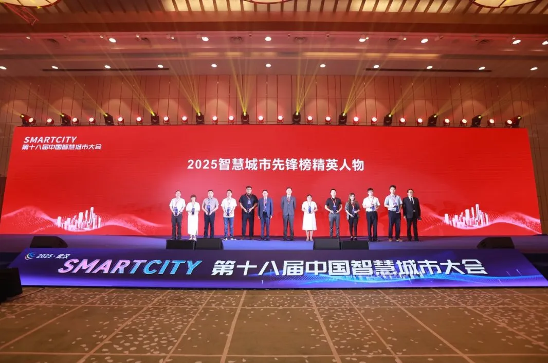 飛燕遙感再添殊榮丨2025智慧城市先鋒榜·精英人物